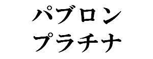 商標登録5622536