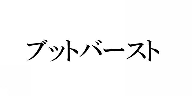 商標登録5534996