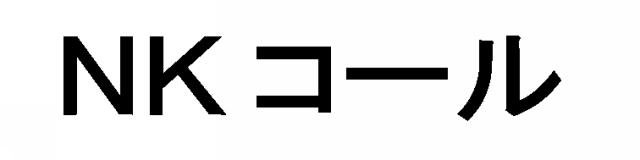 商標登録6923820