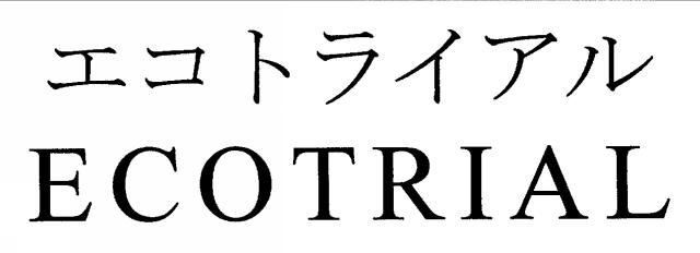 商標登録5535014