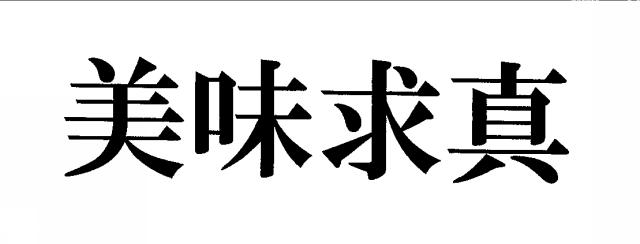 商標登録5451083