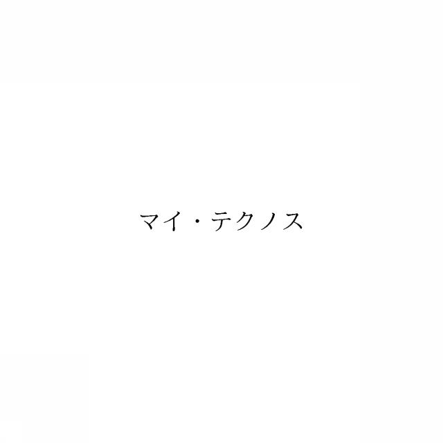 商標登録6149086