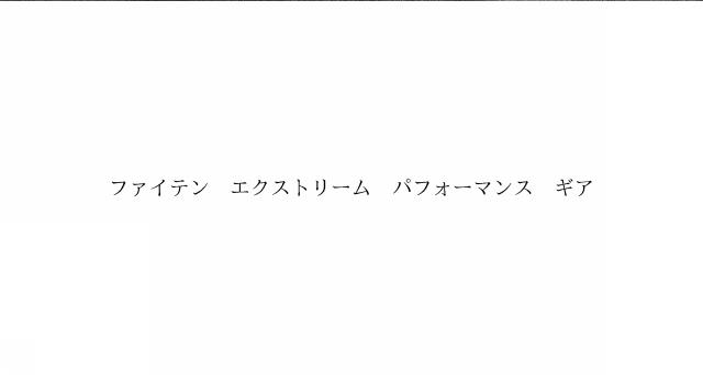 商標登録6149088