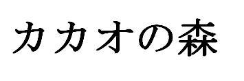 商標登録5892249