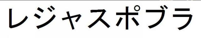 商標登録5892342