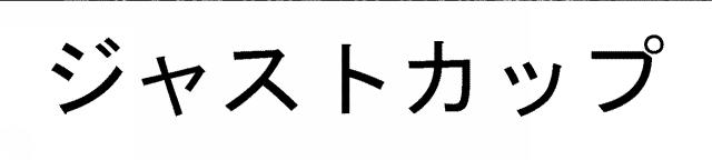 商標登録5622676