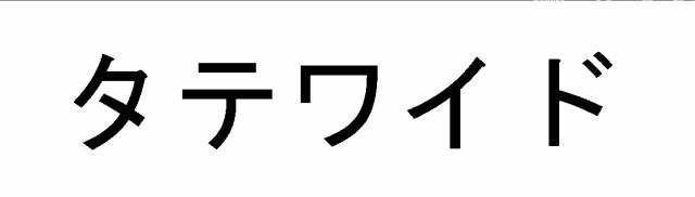 商標登録5622679