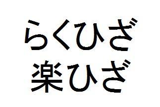 商標登録5892352