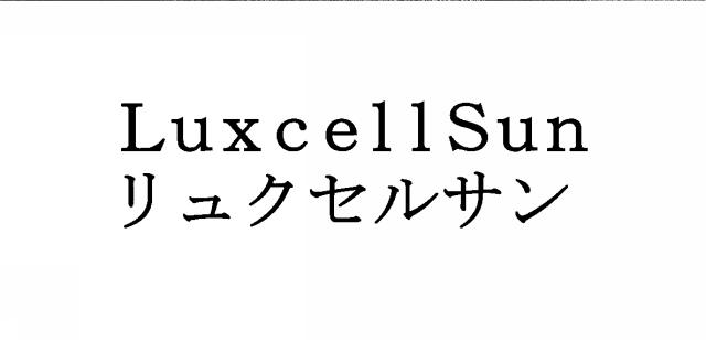 商標登録5451237