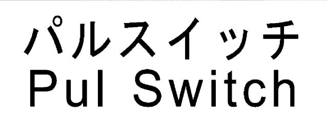 商標登録6046605