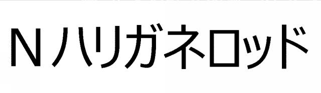 商標登録6370780