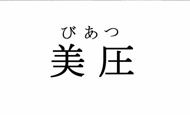 商標登録5622849