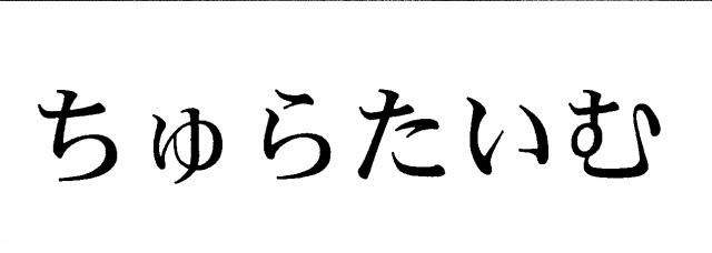 商標登録5717612