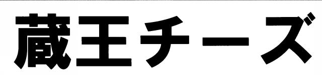 商標登録5622887