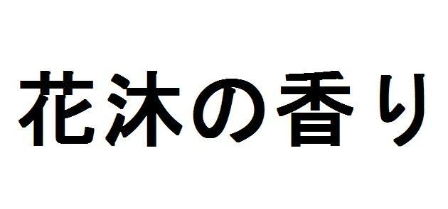 商標登録5892606