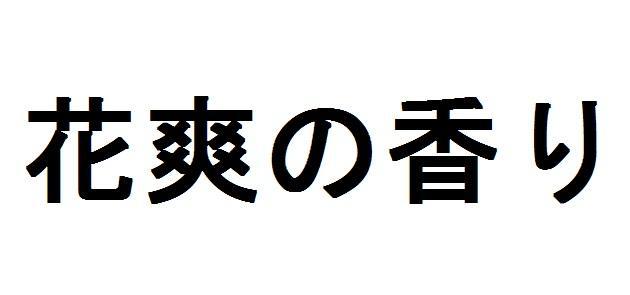 商標登録5892607