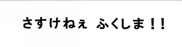 商標登録5451476