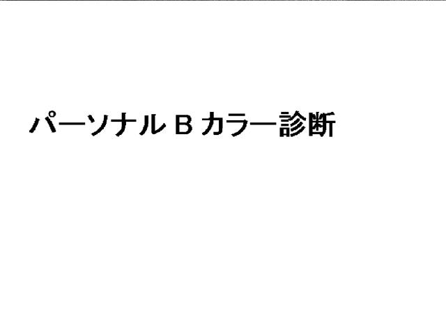 商標登録6108363