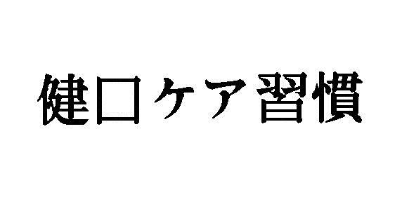 商標登録5971511