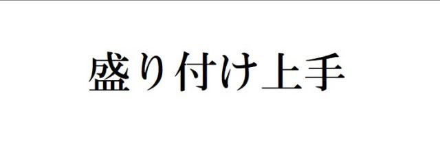 商標登録6149287