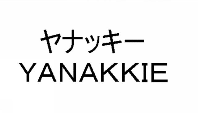 商標登録5379983