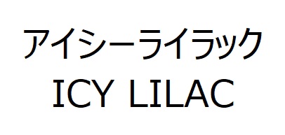 商標登録6809797