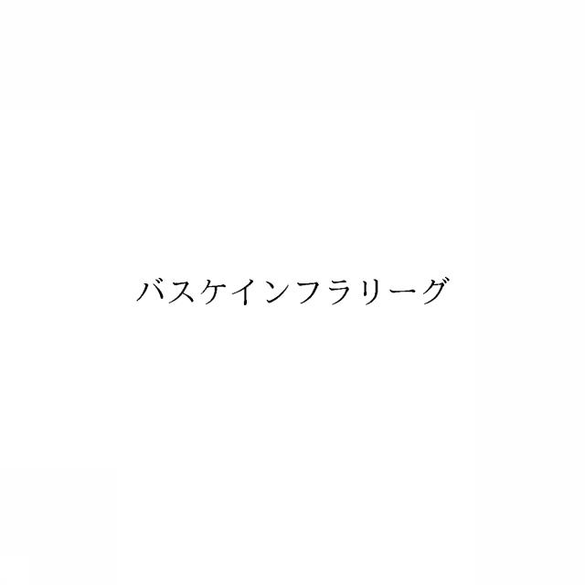 商標登録6924078