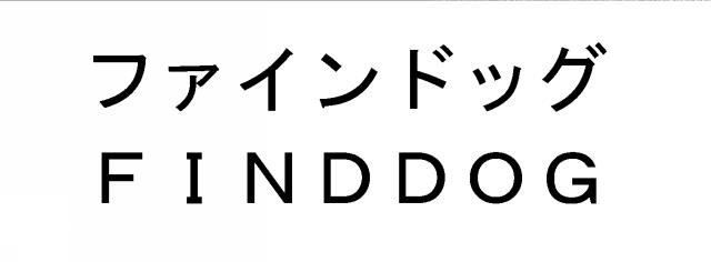 商標登録5451614