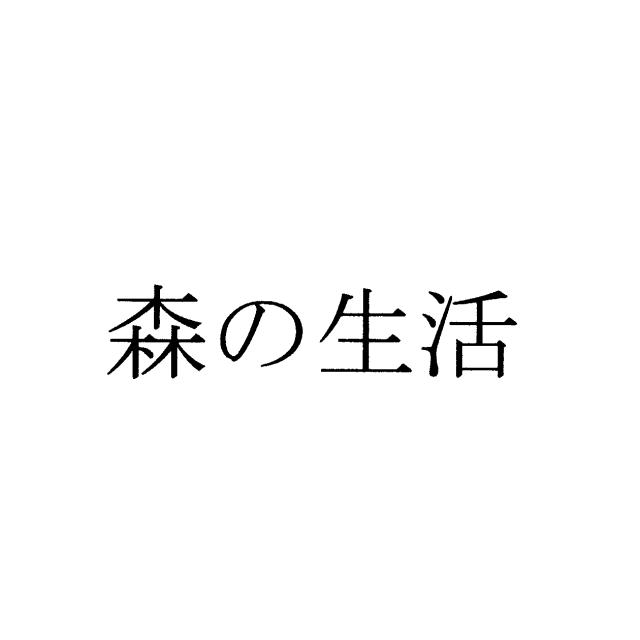 商標登録5718010