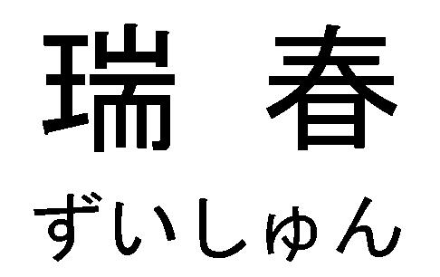 商標登録5729613