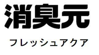 商標登録5451784