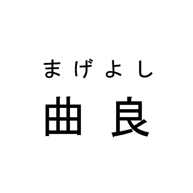 商標登録6809958