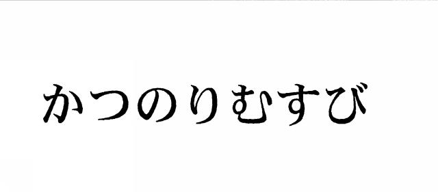 商標登録5535804