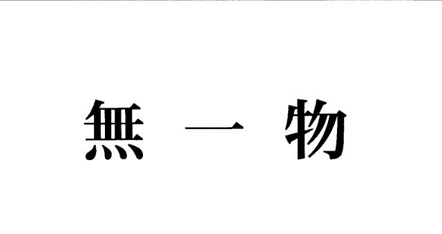 商標登録5535807