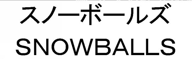 商標登録5359381