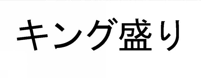 商標登録5451933