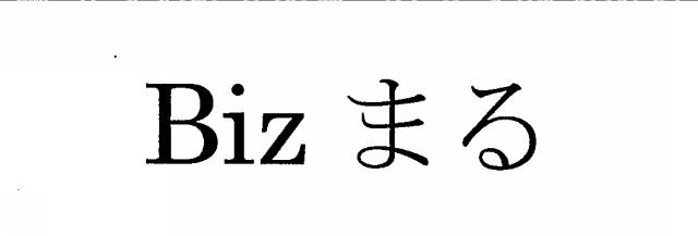 商標登録6249019