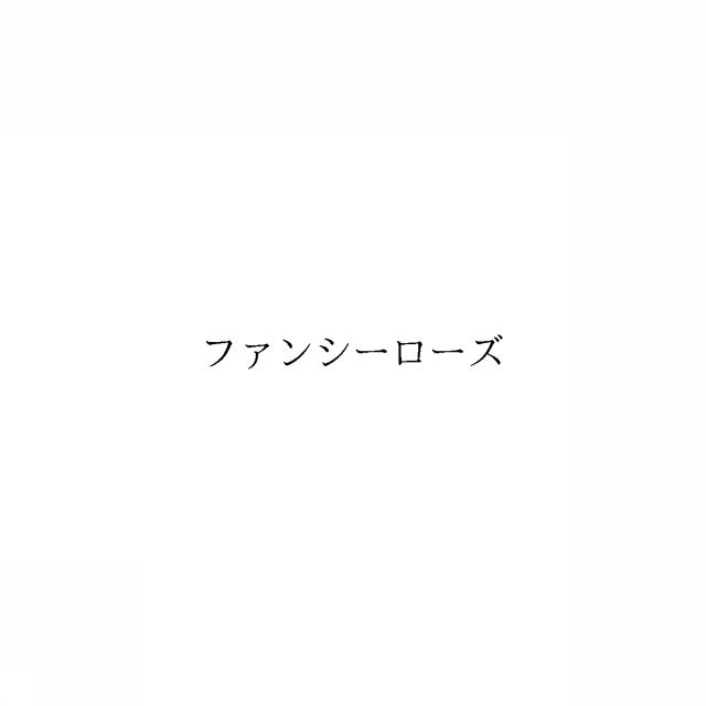 商標登録6046944