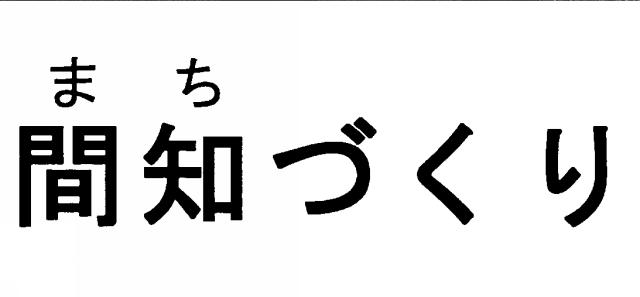 商標登録5452032