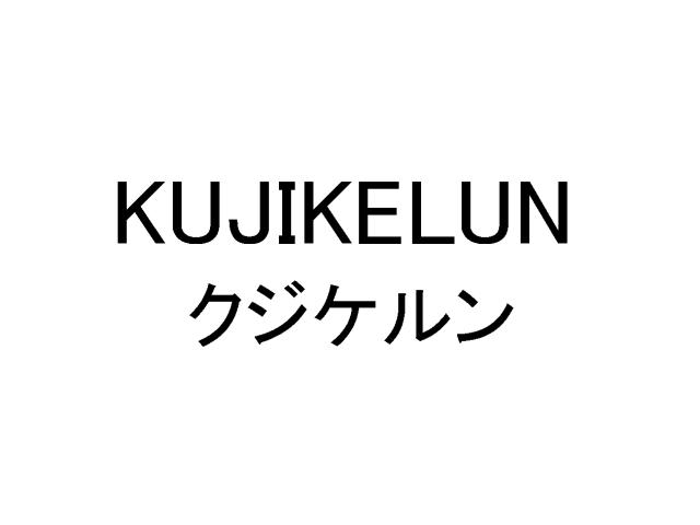 商標登録5535987