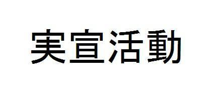 商標登録5718268