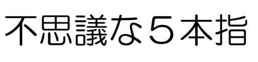 商標登録5452044