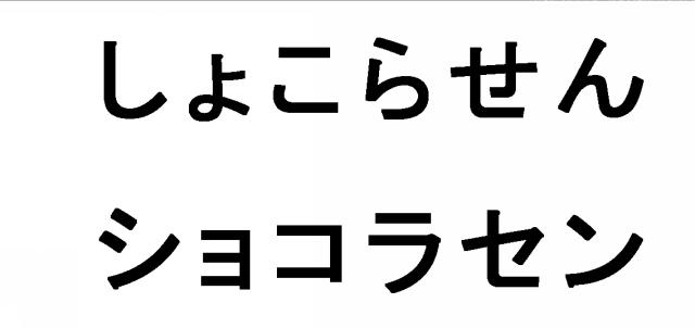 商標登録5359508