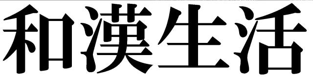 商標登録5718310