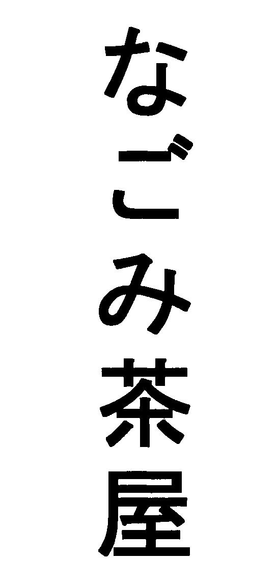 商標登録5808061