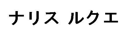 商標登録5893302