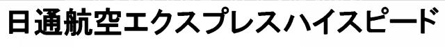 商標登録5290498