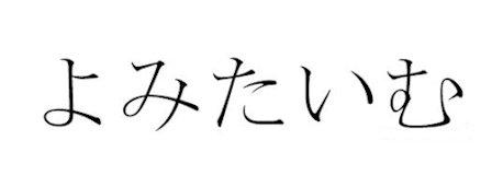 商標登録6047037