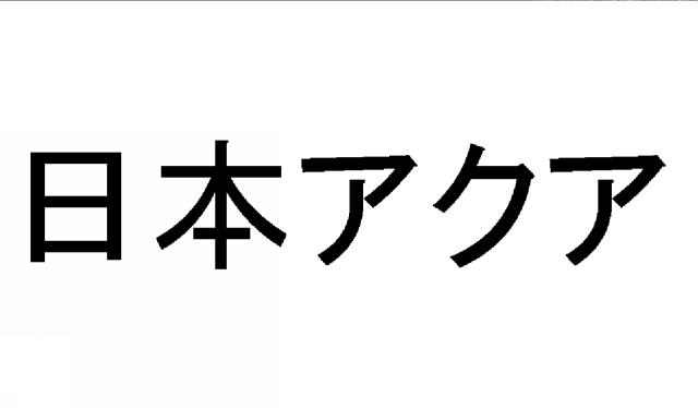 商標登録5536150