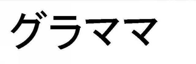 商標登録5359641